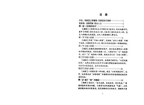 梅花心易_三册_陈春林.pdf