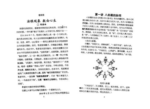 梅花心易_三册_陈春林.pdf