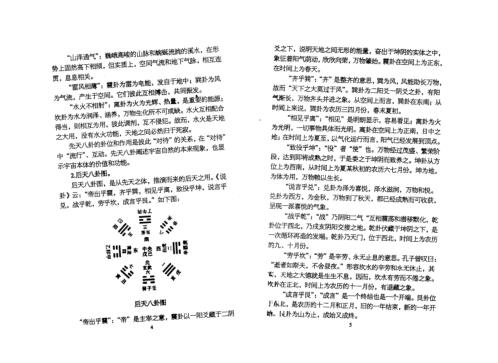 梅花心易_三册_陈春林.pdf