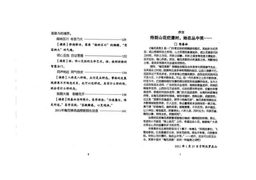 梅花心易_卷二_陈春林.pdf