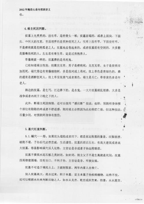 阴宅闪电眼_陈春林.pdf