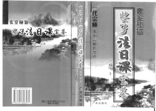 玄空秘旨些子法_日课宝鉴_陈昭有.pdf