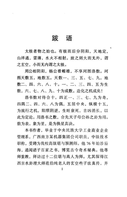 玄空秘旨些子法_日课宝鉴_陈昭有.pdf