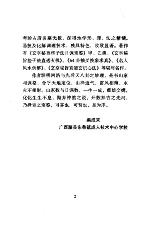 玄空秘旨些子法_日课宝鉴_陈昭有.pdf