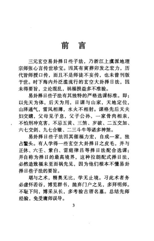 玄空秘旨些子法_日课宝鉴_陈昭有.pdf