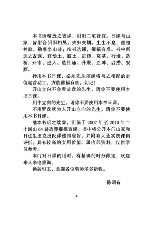 玄空秘旨些子法_日课宝鉴_陈昭有.pdf