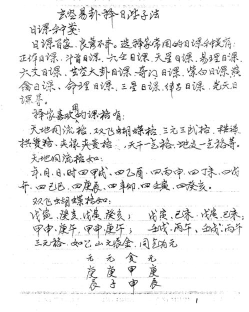 玄空秘旨易卦择日_陈昭有.pdf