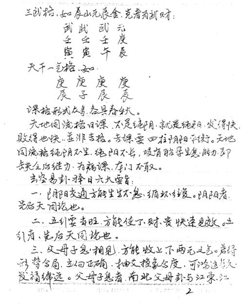 玄空秘旨易卦择日_陈昭有.pdf