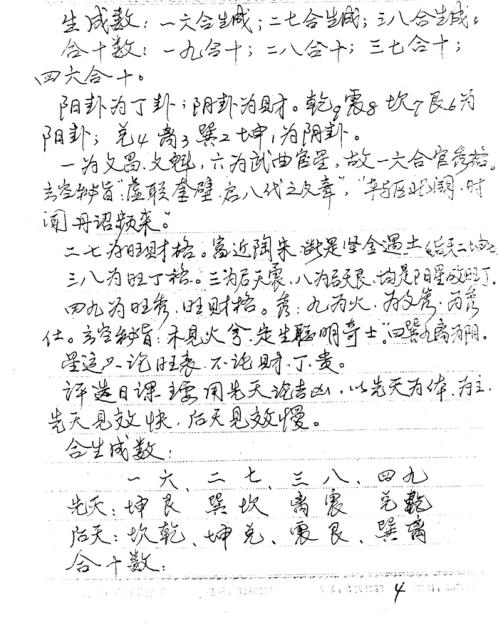 玄空秘旨易卦择日_陈昭有.pdf