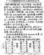 玄空秘旨易卦立局些子法_下_陈昭有.pdf