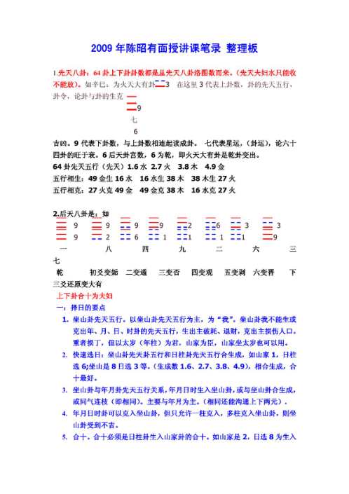 易理面授讲课笔录_陈昭有.pdf