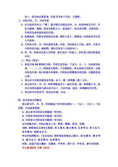 易理面授讲课笔录_陈昭有.pdf