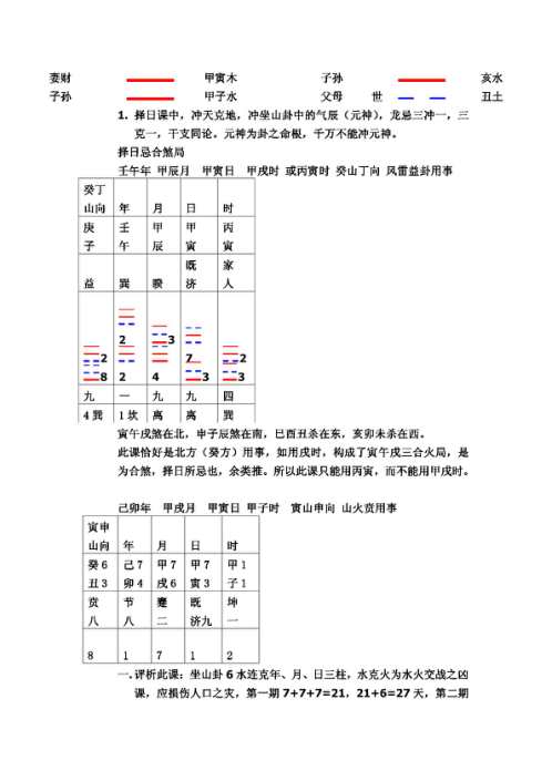 易理面授讲课笔录_陈昭有.pdf