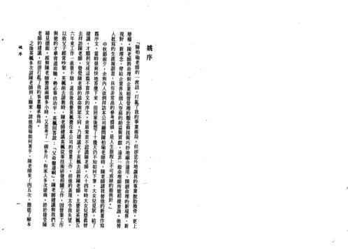 八字命学新诠_陈柏瑜.pdf