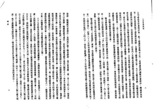 八字命学新诠_陈柏瑜.pdf