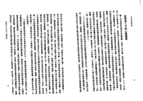 八字命学新诠_陈柏瑜.pdf