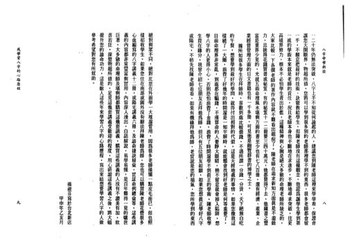 八字命学新诠_陈柏瑜.pdf