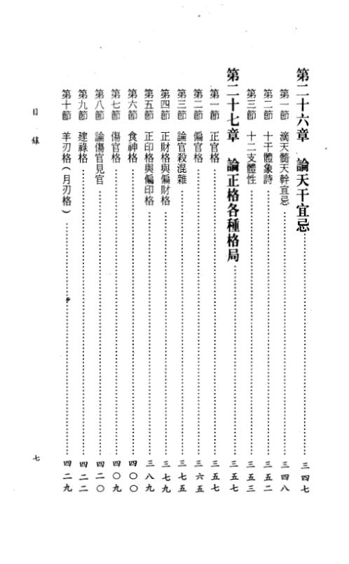 四柱八字阐微与实务_上_陈柏瑜.pdf