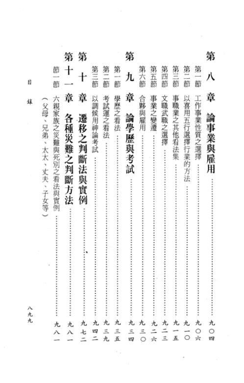 四柱八字阐微与实务_下_陈柏瑜.pdf