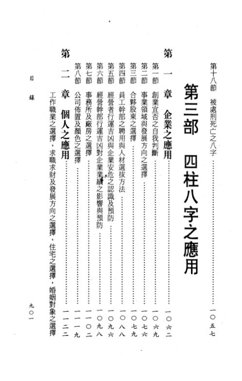 四柱八字阐微与实务_下_陈柏瑜.pdf