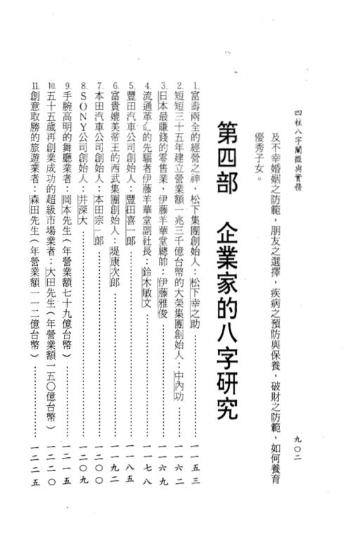 四柱八字阐微与实务_下_陈柏瑜.pdf