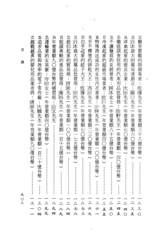 四柱八字阐微与实务_下_陈柏瑜.pdf