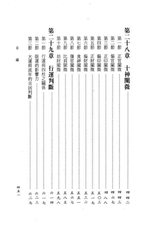 四柱八字阐微与实务_中_陈柏瑜.pdf