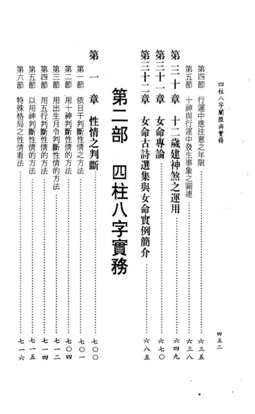 四柱八字阐微与实务_中_陈柏瑜.pdf