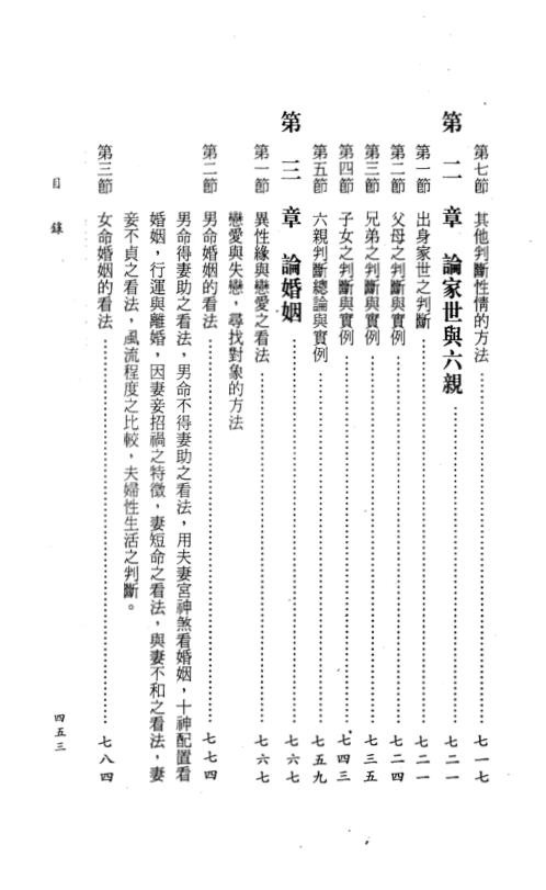 四柱八字阐微与实务_中_陈柏瑜.pdf