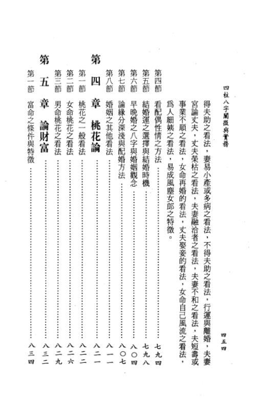 四柱八字阐微与实务_中_陈柏瑜.pdf