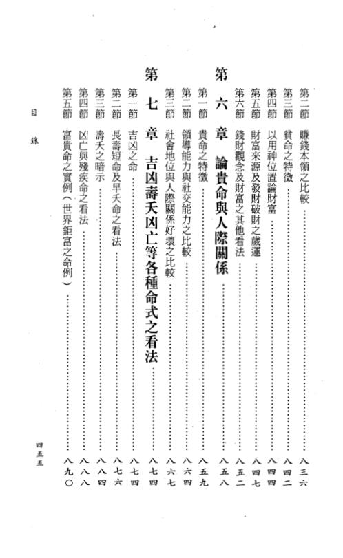 四柱八字阐微与实务_中_陈柏瑜.pdf