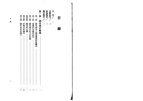 玄空阳宅学_陈柏瑜.pdf