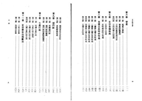 玄空阳宅学_陈柏瑜.pdf