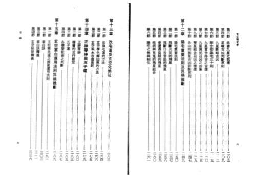 玄空阳宅学_陈柏瑜.pdf