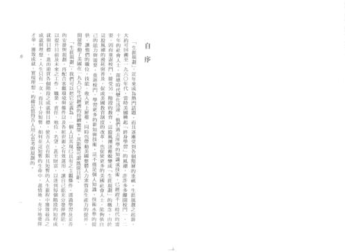 生涯规划管理学_陈柏瑜.pdf