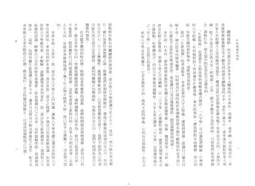 生涯规划管理学_陈柏瑜.pdf