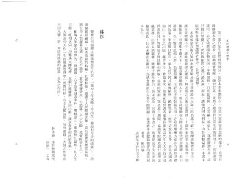 生涯规划管理学_陈柏瑜.pdf