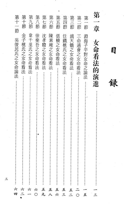 女性八字学_陈柏瑜.pdf