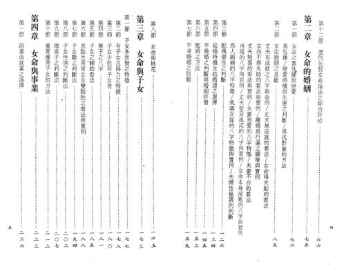 女性八字学_陈柏瑜.pdf