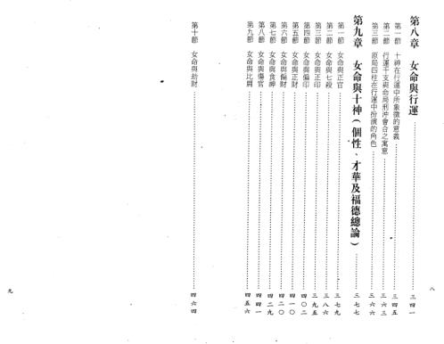 女性八字学_陈柏瑜.pdf