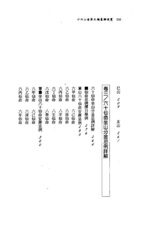 二十四山造葬天机图解便览著_陈泱丞.pdf