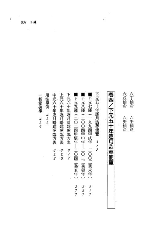 二十四山造葬天机图解便览著_陈泱丞.pdf