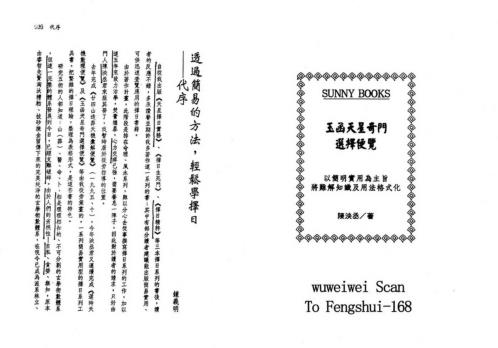 玉函天星奇门选择便览_陈泱丞.pdf