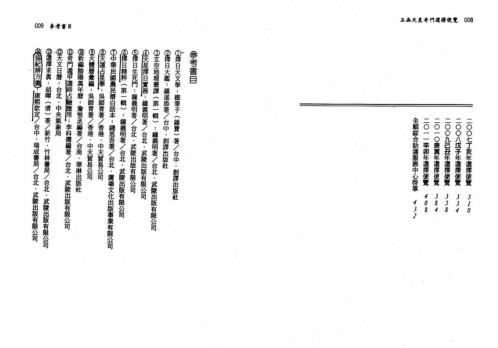 玉函天星奇门选择便览_陈泱丞.pdf