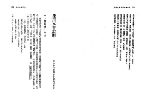 玉函天星奇门选择便览_陈泱丞.pdf