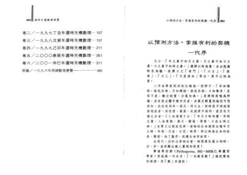 选时天机数理便览_陈泱丞.pdf