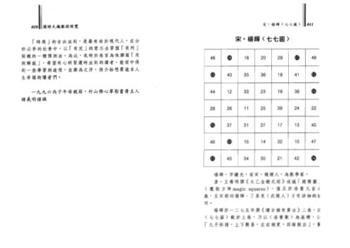 选时天机数理便览_陈泱丞.pdf