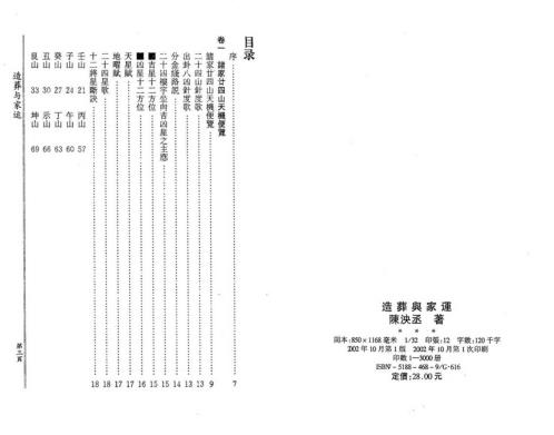 造葬与家运_陈泱丞.pdf