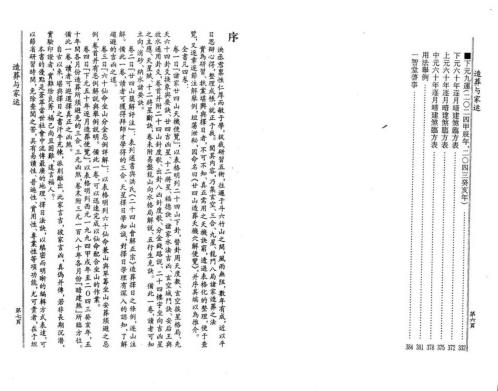 造葬与家运_陈泱丞.pdf