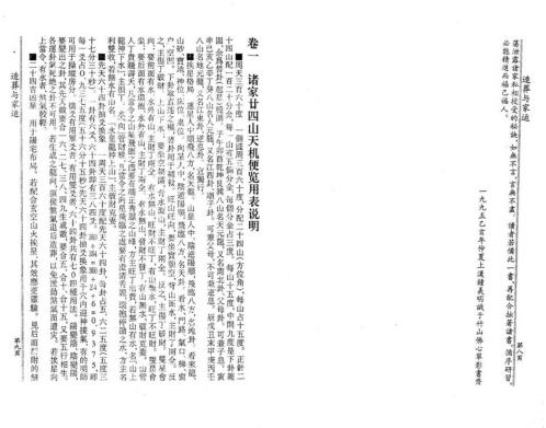 造葬与家运_陈泱丞.pdf